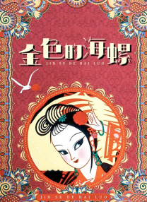 年轻的寡妇2